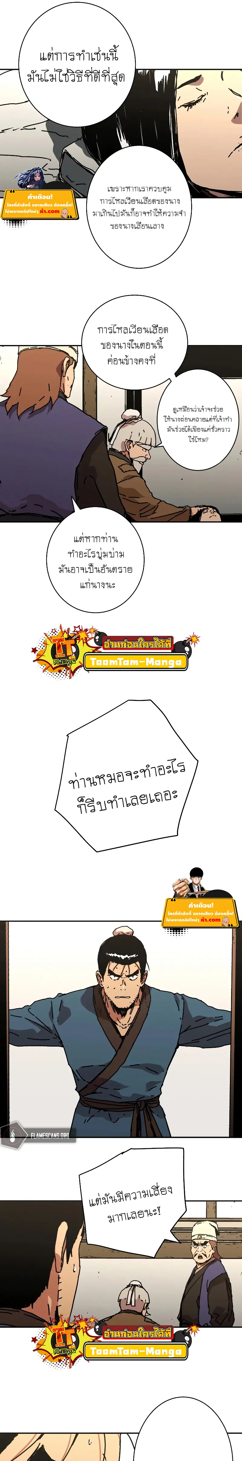Peerless Dad ตอนที่ 219 หน้า 13