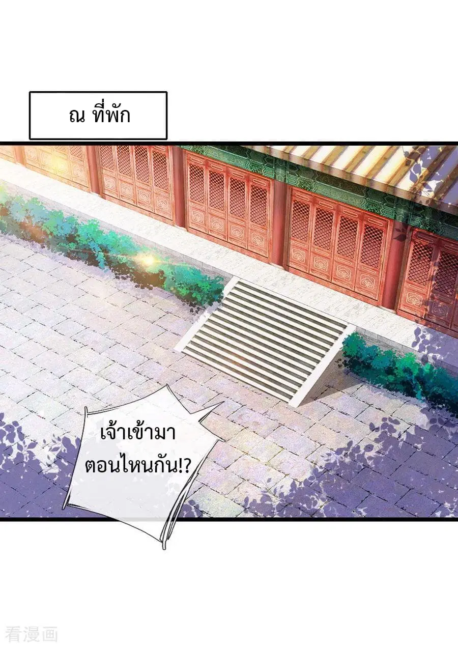 Shenwu Tianzun ตอนที่ 17 หน้า 20