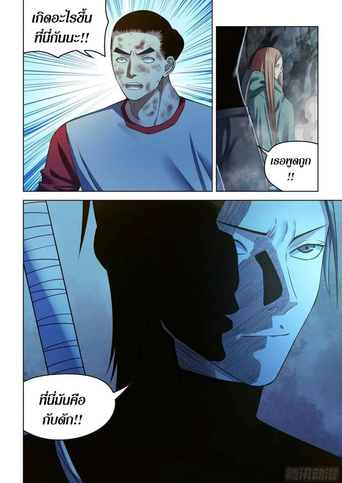 The Last Human ตอนที่ 513 หน้า 17