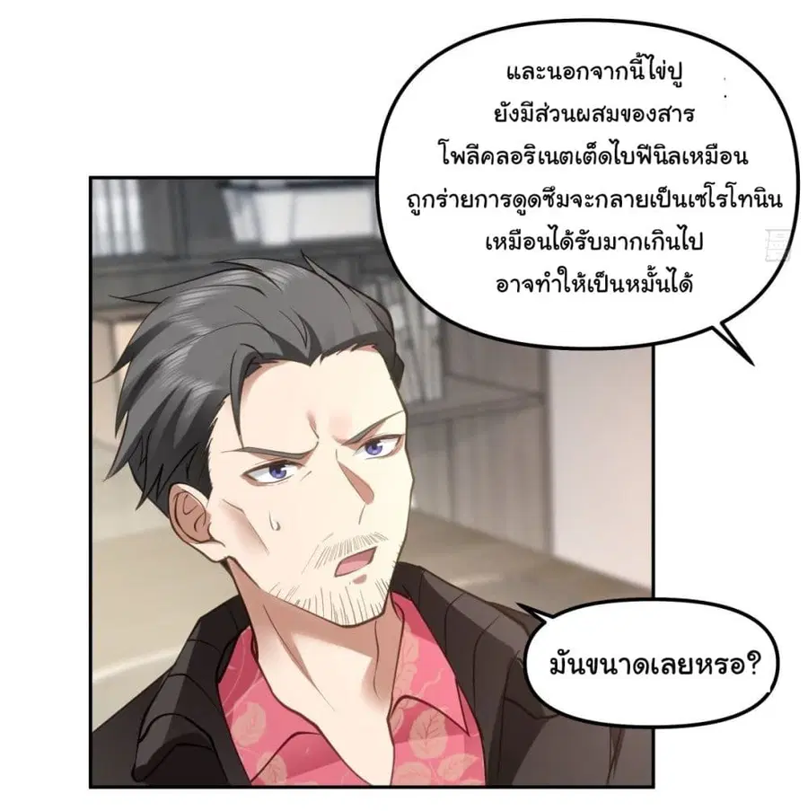 I Really Don’t Want to be Reborn ตอนที่ 50 หน้า 15