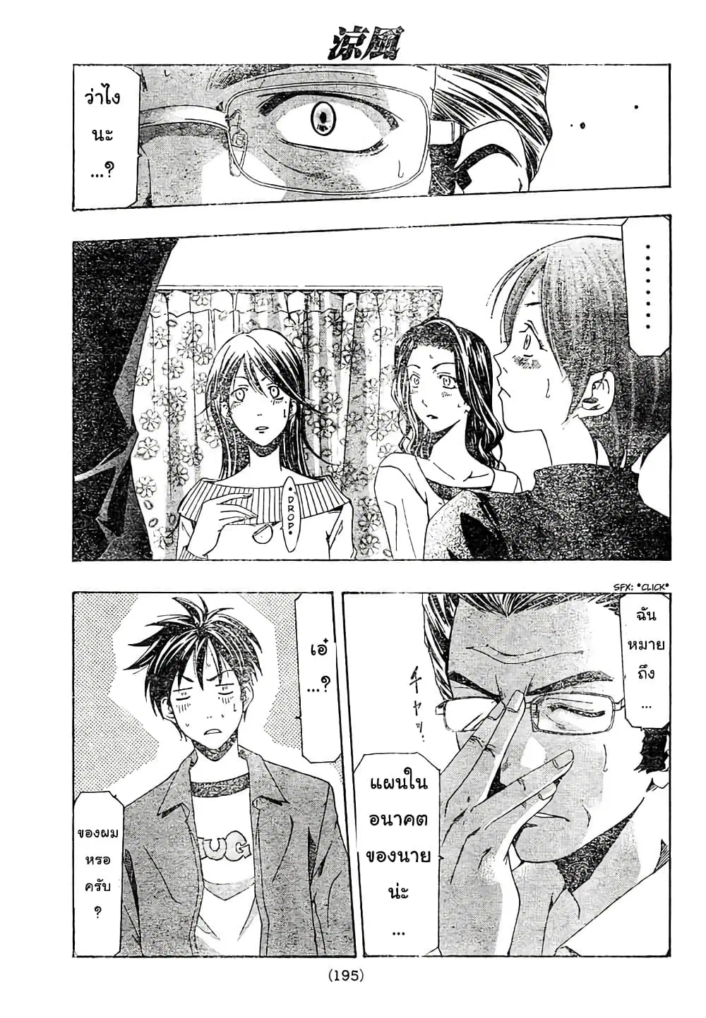 Suzuka ตอนที่ 143 หน้า 15
