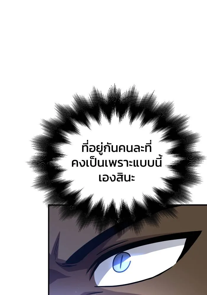 Superhuman Battlefield เกมของยอดมนุษย์ ตอนที่ 104 หน้า 103