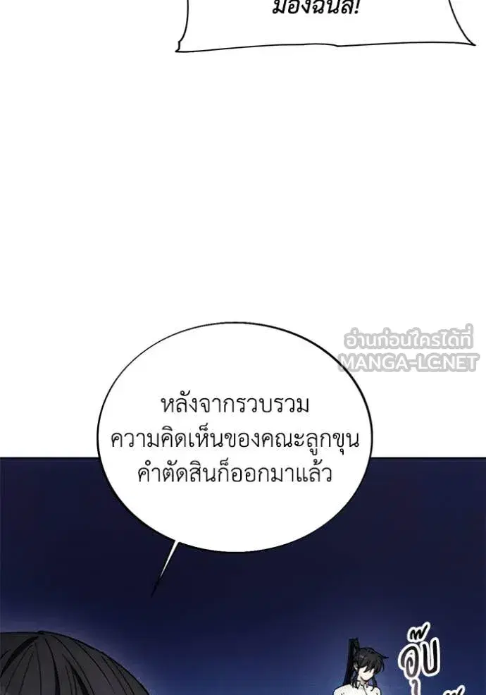 How to Live as a Villain ตอนที่ 198 หน้า 74