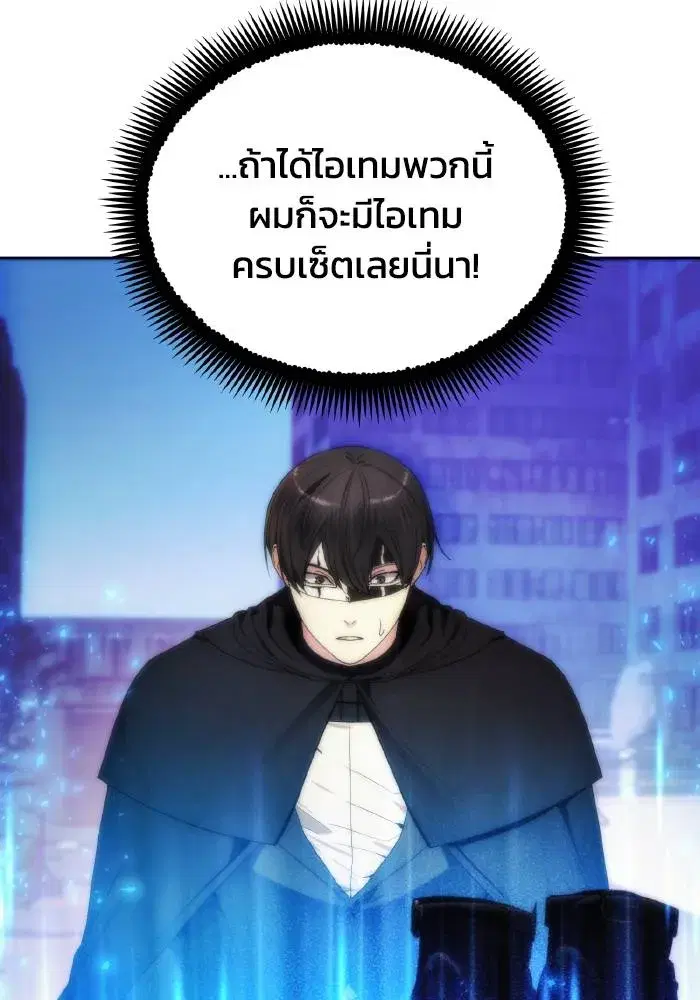 How to Live as a Villain ตอนที่ 80 หน้า 5