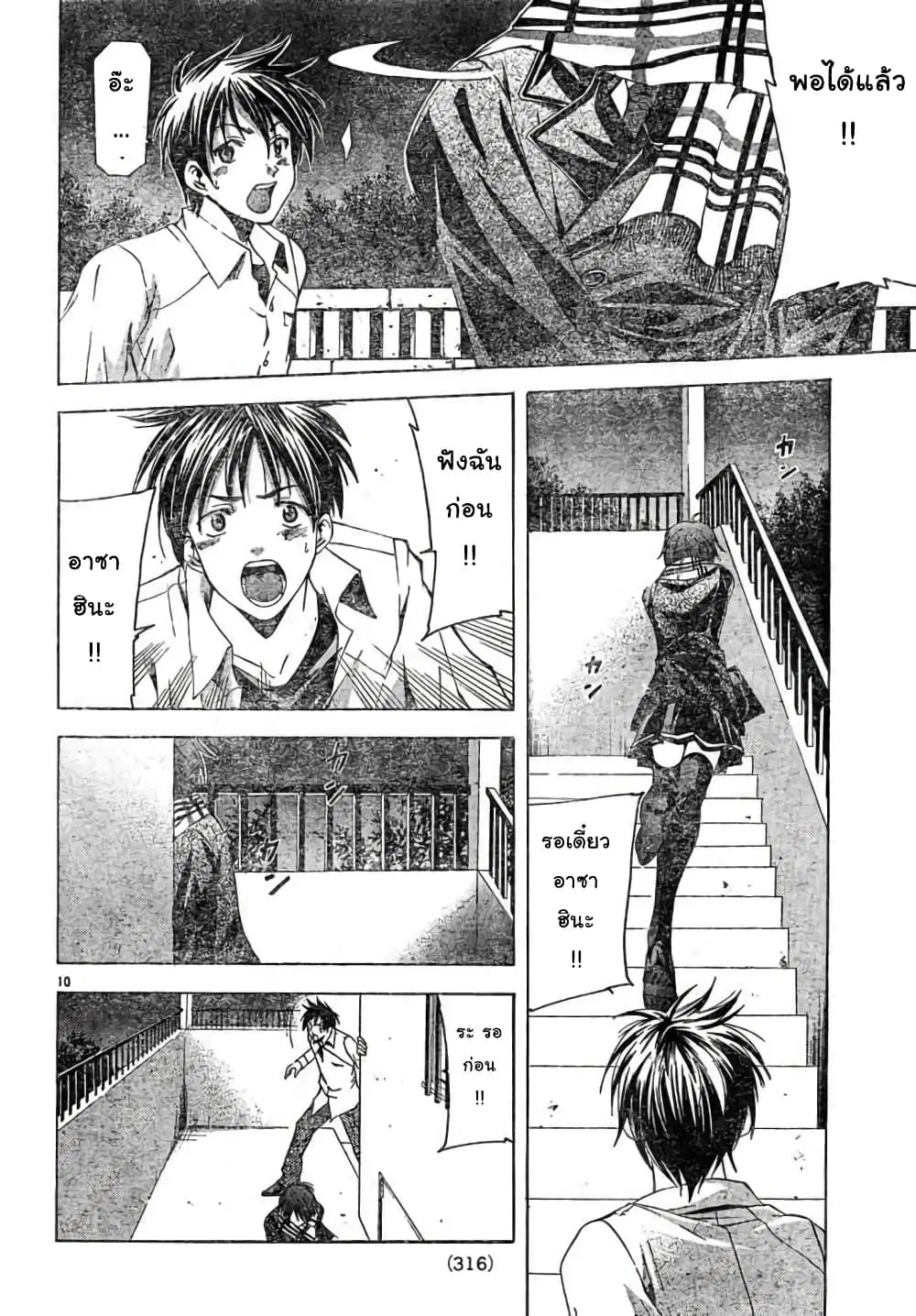 Suzuka ตอนที่ 86 หน้า 10