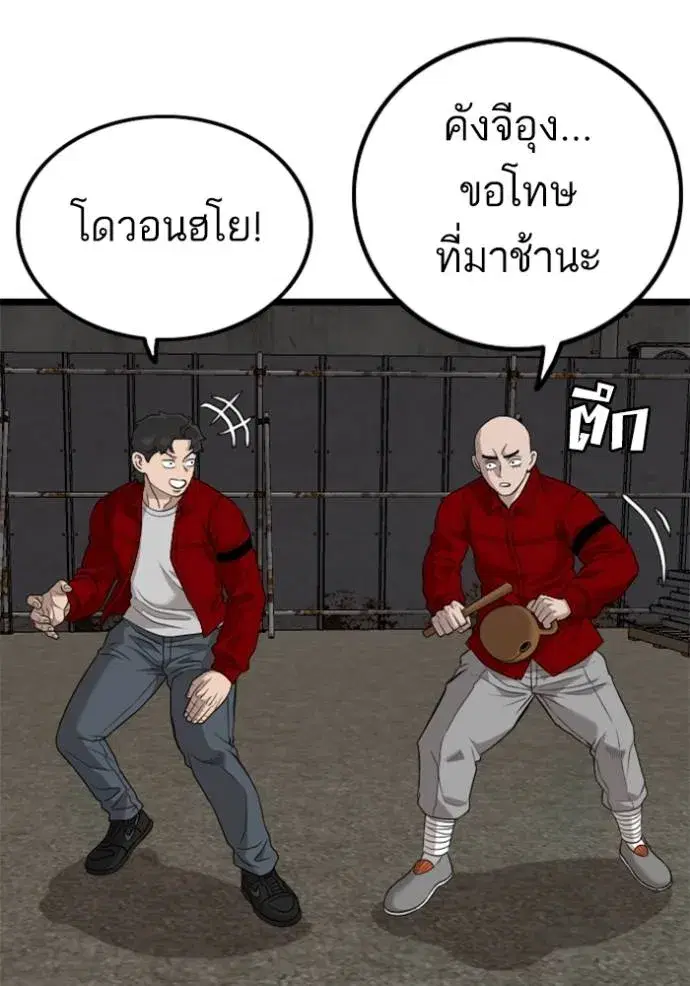 Bad Guy ตอนที่ 229 หน้า 110