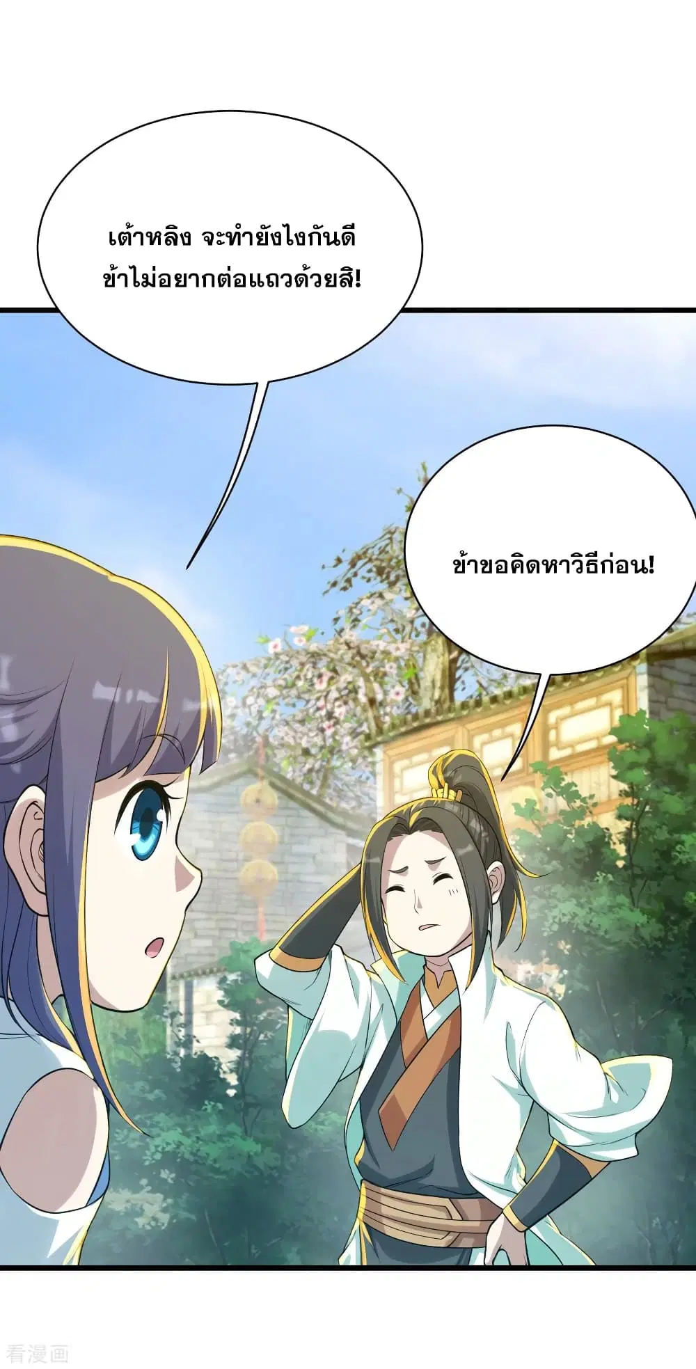Matchless Emperor ตอนที่ 147 หน้า 15