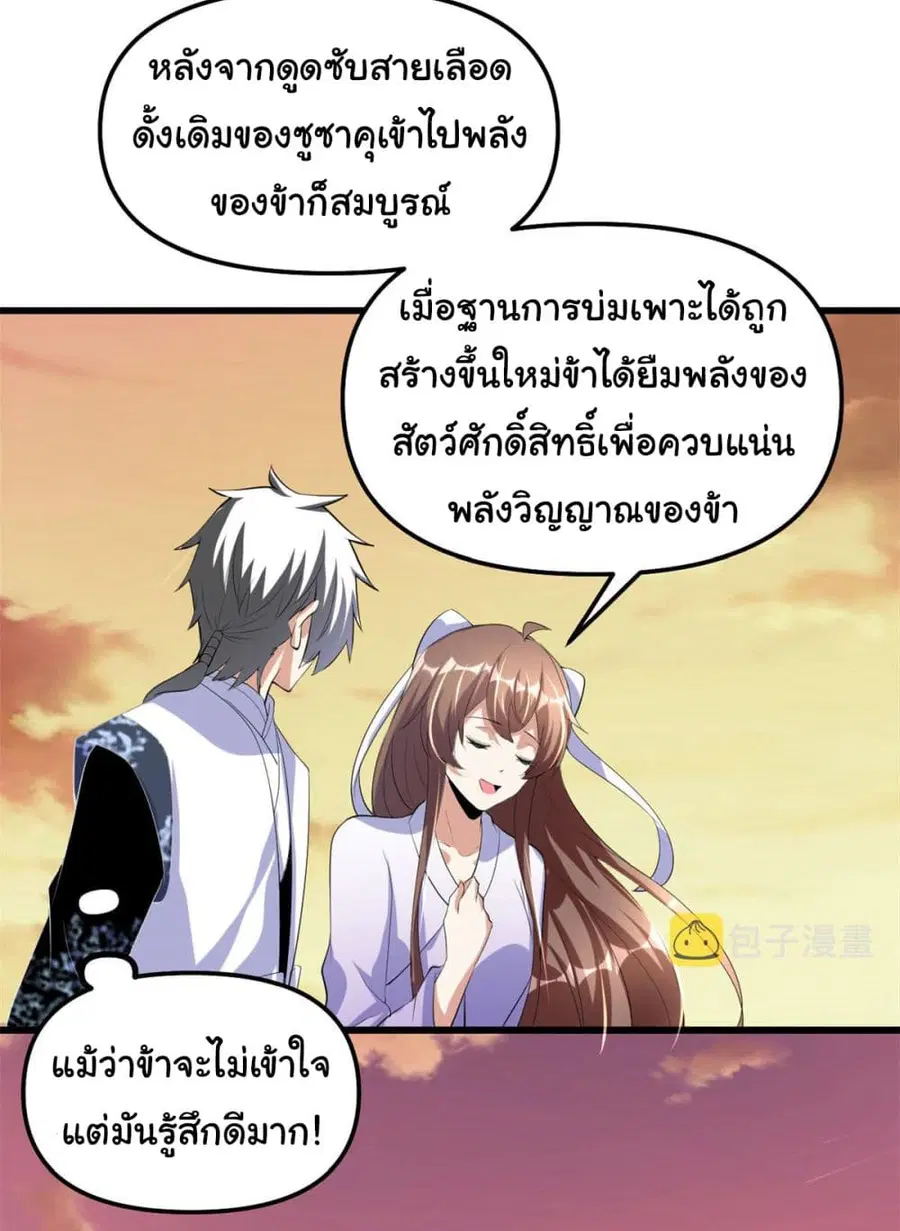 I might be A Fake Fairy ตอนที่ 277 หน้า 22