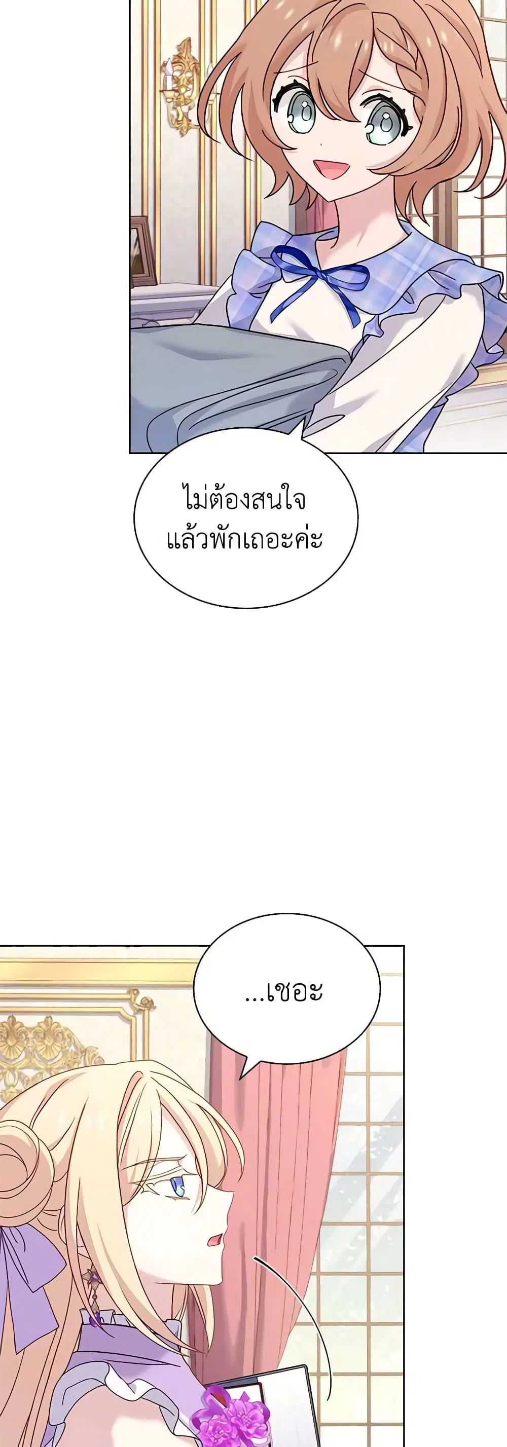 The Lady Needs a Break ตอนที่ 88 หน้า 32