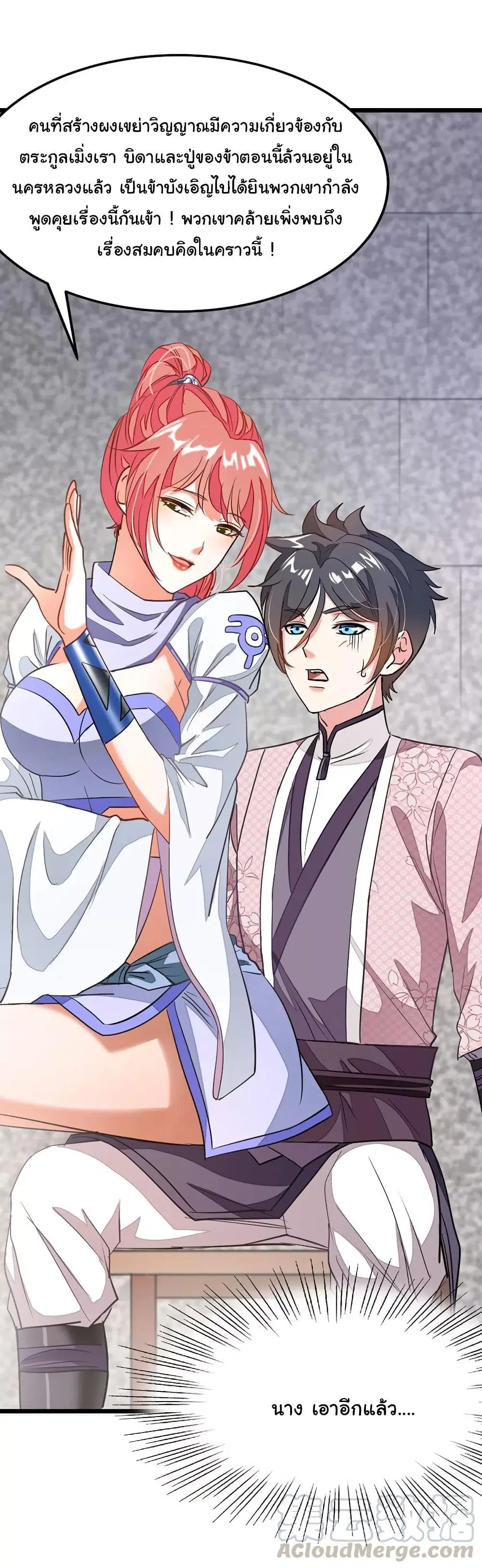 Nine Sun God King ตอนที่ 87 หน้า 20