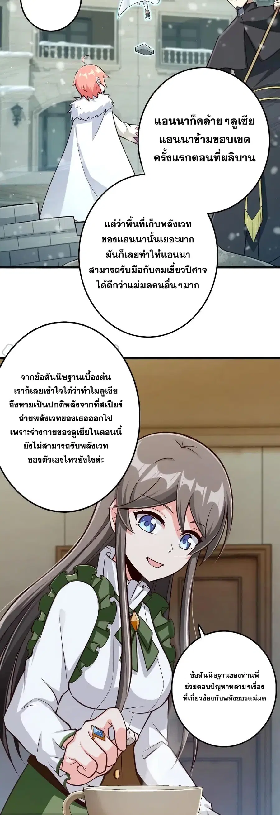Release That Witch ตอนที่ 260 หน้า 21