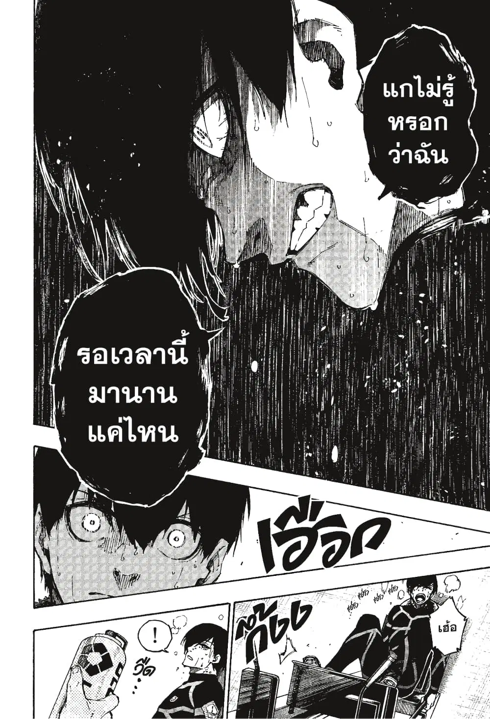 Blue lock ตอนที่ 110 หน้า 17