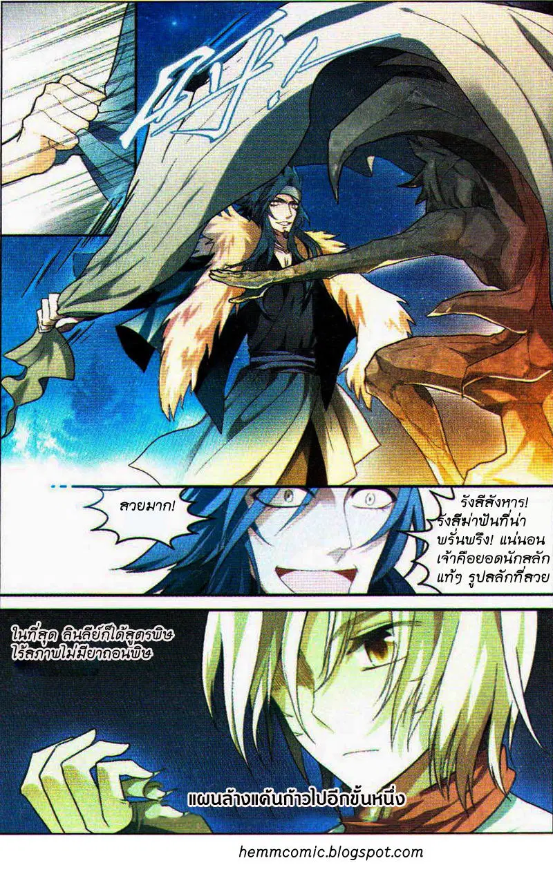 Panlong ตอนที่ 74 หน้า 15