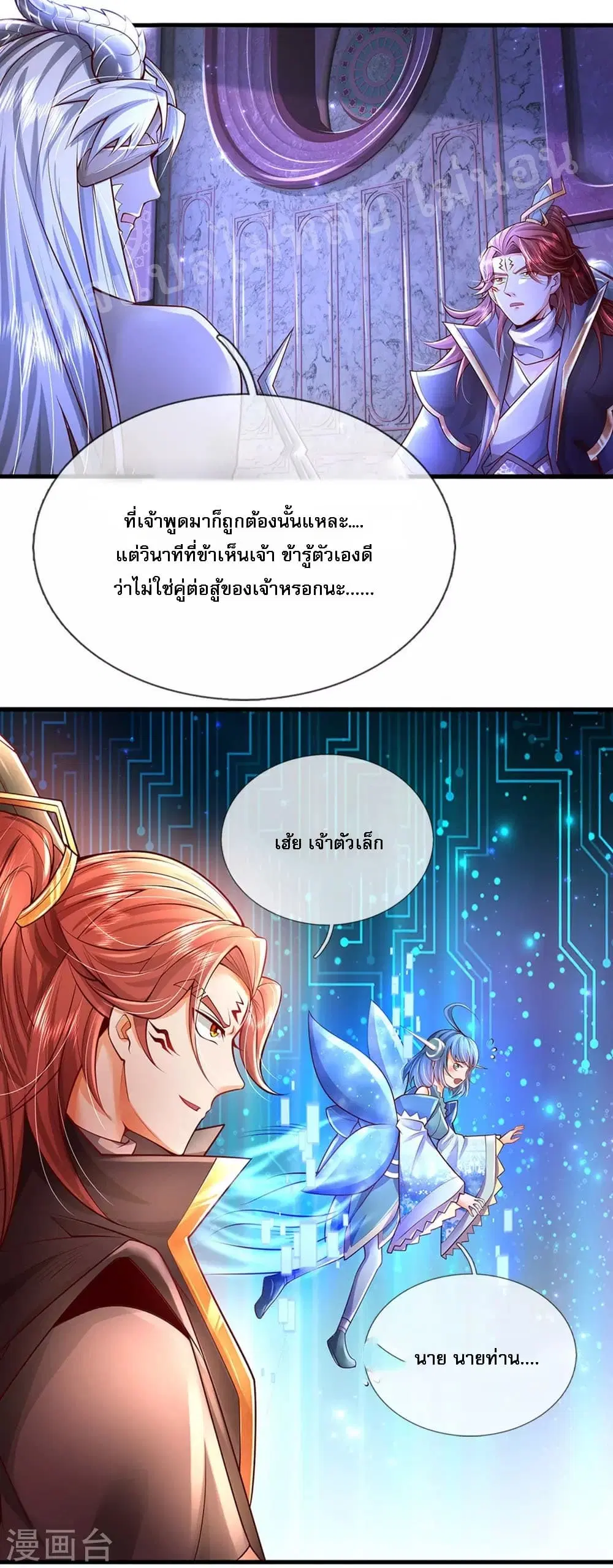 Ultimate Demon King System ตอนที่ 52 หน้า 9