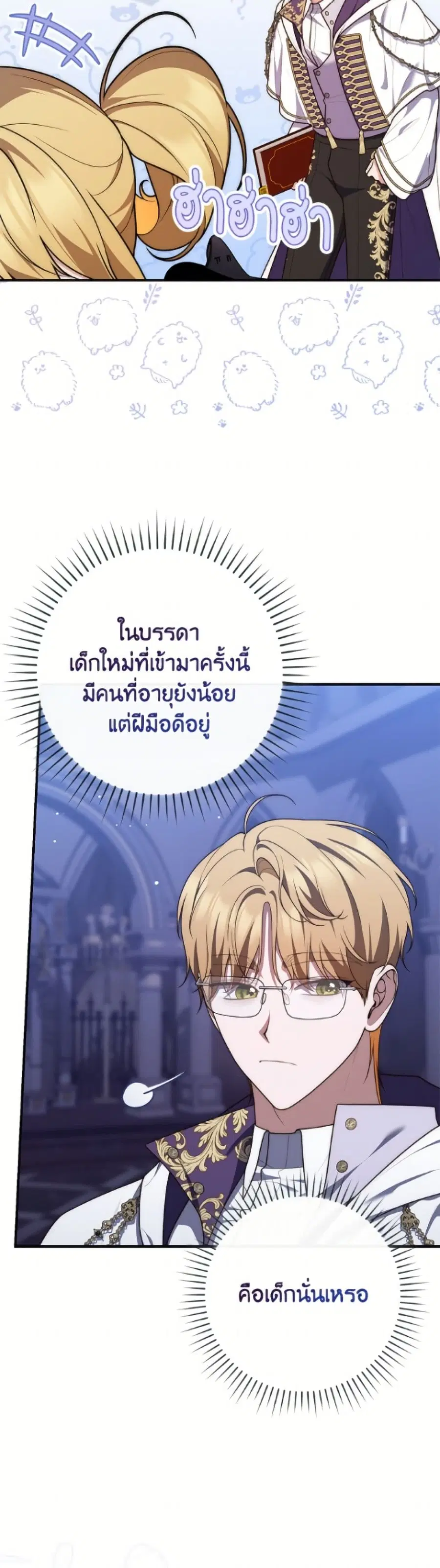 Fortune-Telling Lady ตอนที่ 121 หน้า 34