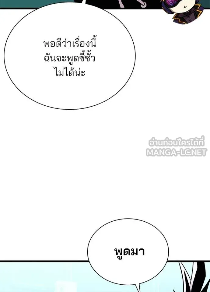 Villain to Kill ตอนที่ 207 หน้า 90