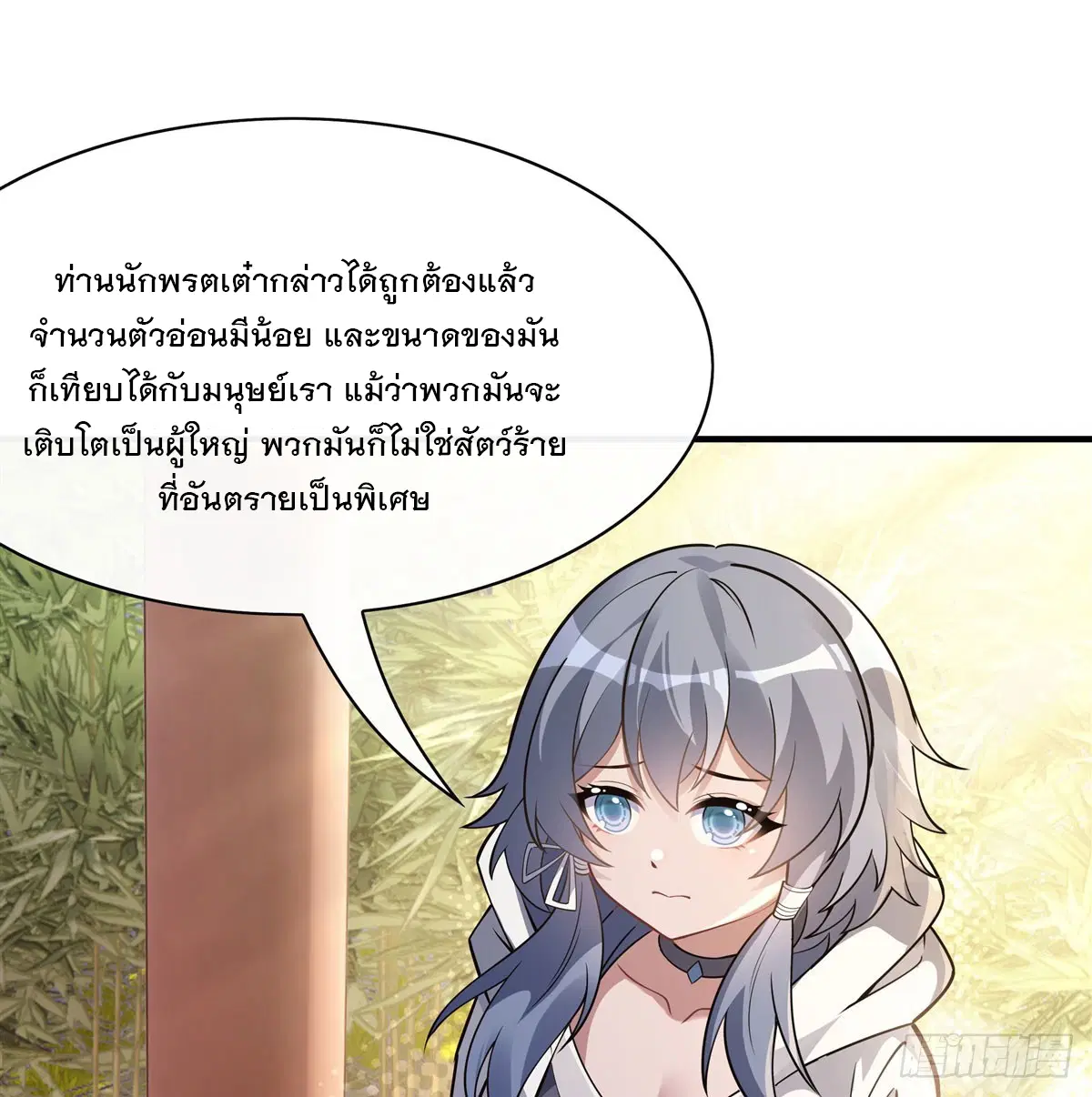 My Female Disciples are all Future Masters of the Heavens ตอนที่ 195 หน้า 44