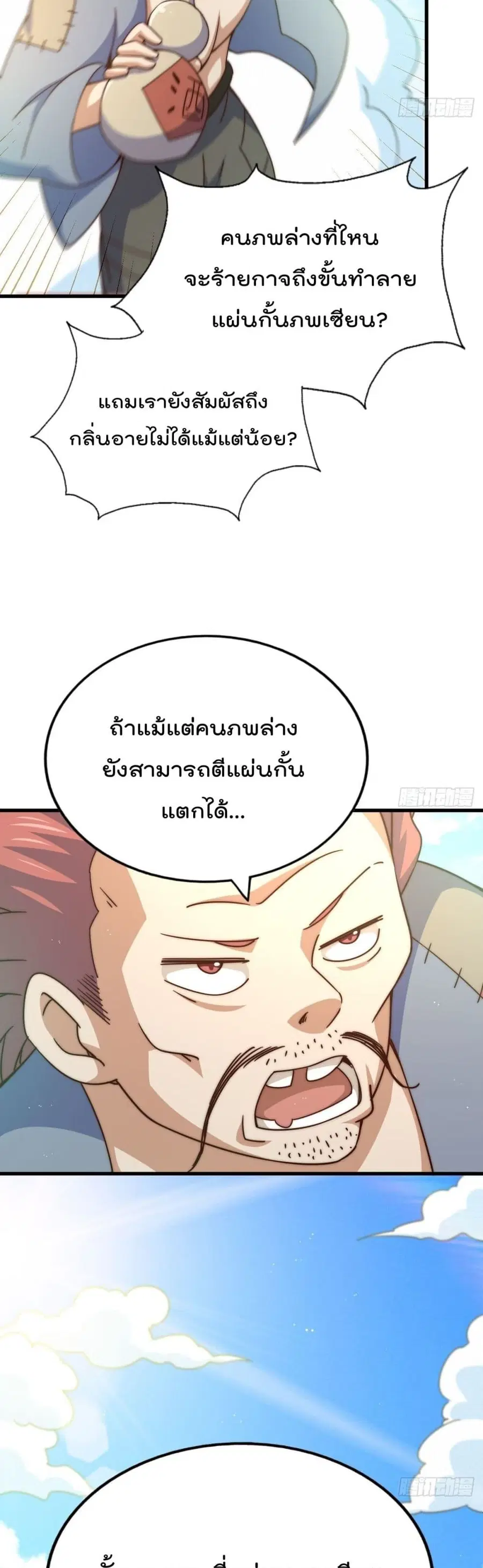 Who is your Daddy ตอนที่ 121 หน้า 33