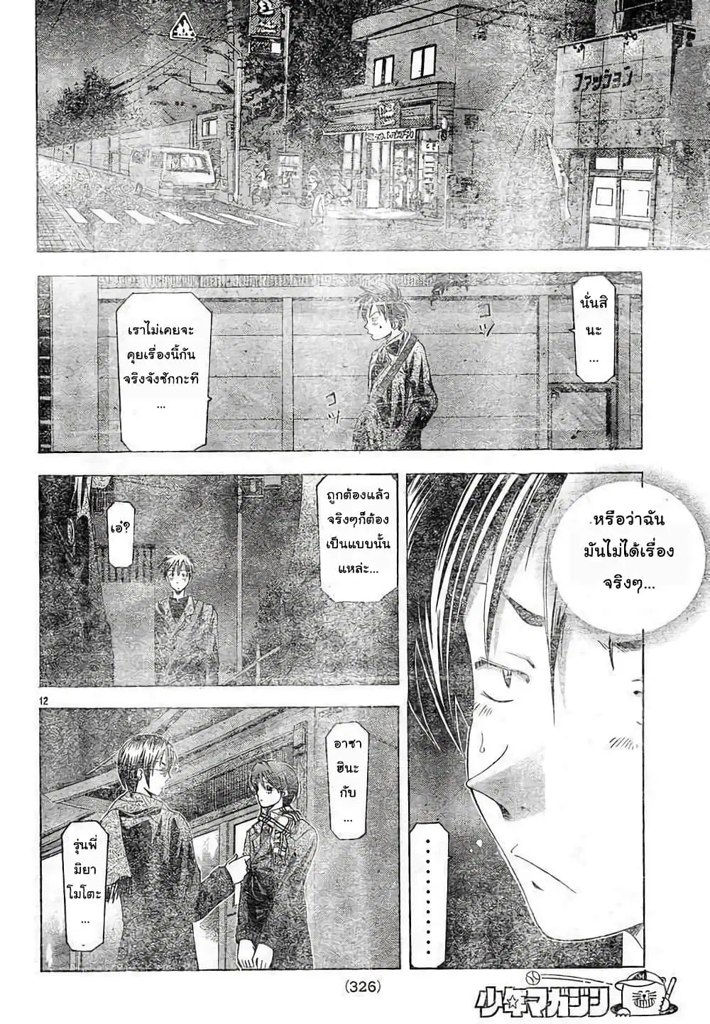 Suzuka ตอนที่ 81 หน้า 12