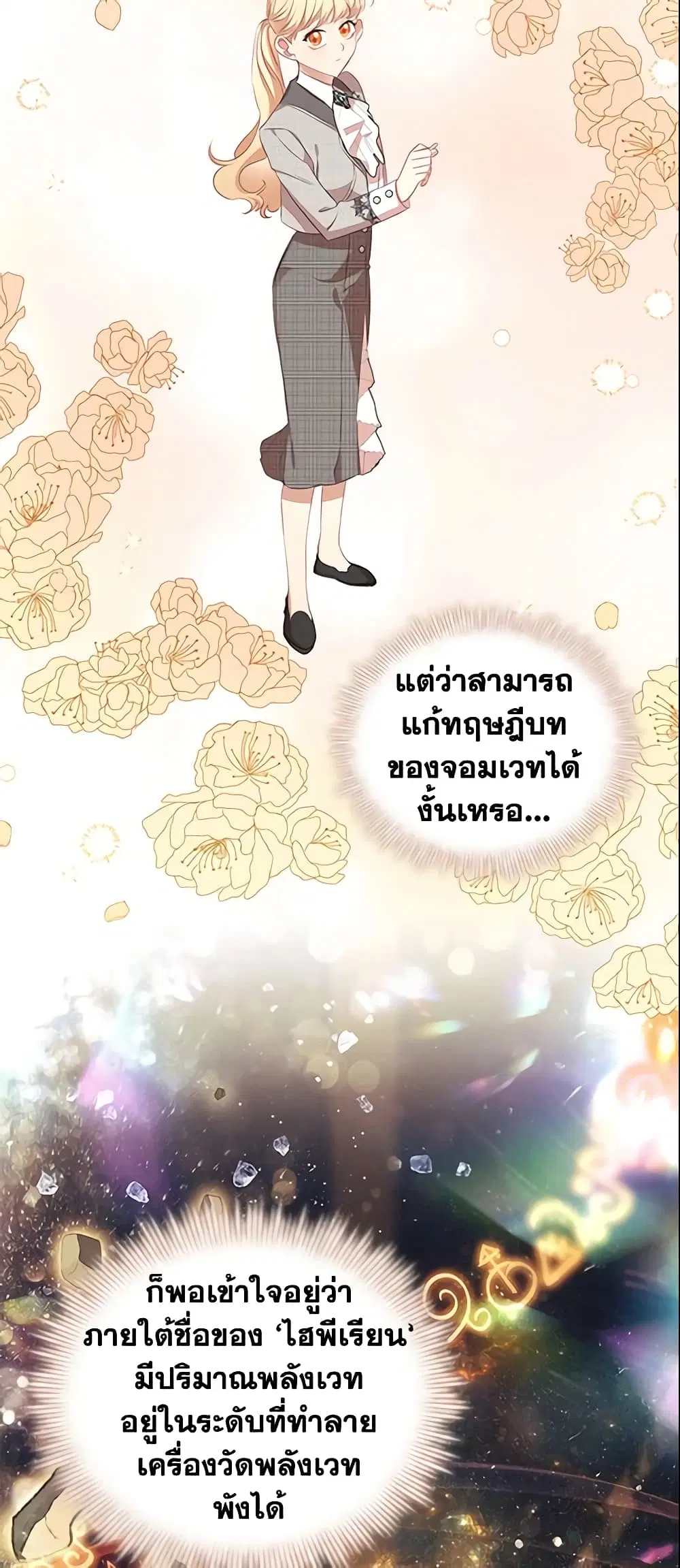 The Beloved Little Princess ตอนที่ 143 หน้า 36