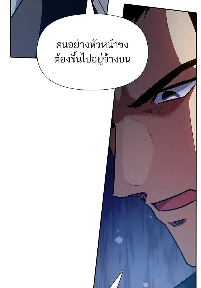 The S-Classes That I Raised (My S-Class Hunters) ตอนที่ 112 หน้า 79