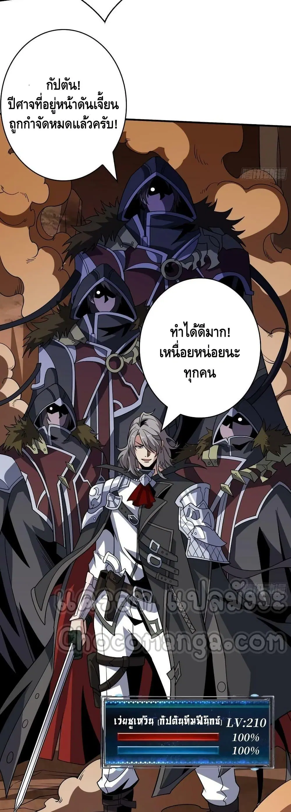 King Account at the Start ตอนที่ 308 หน้า 12