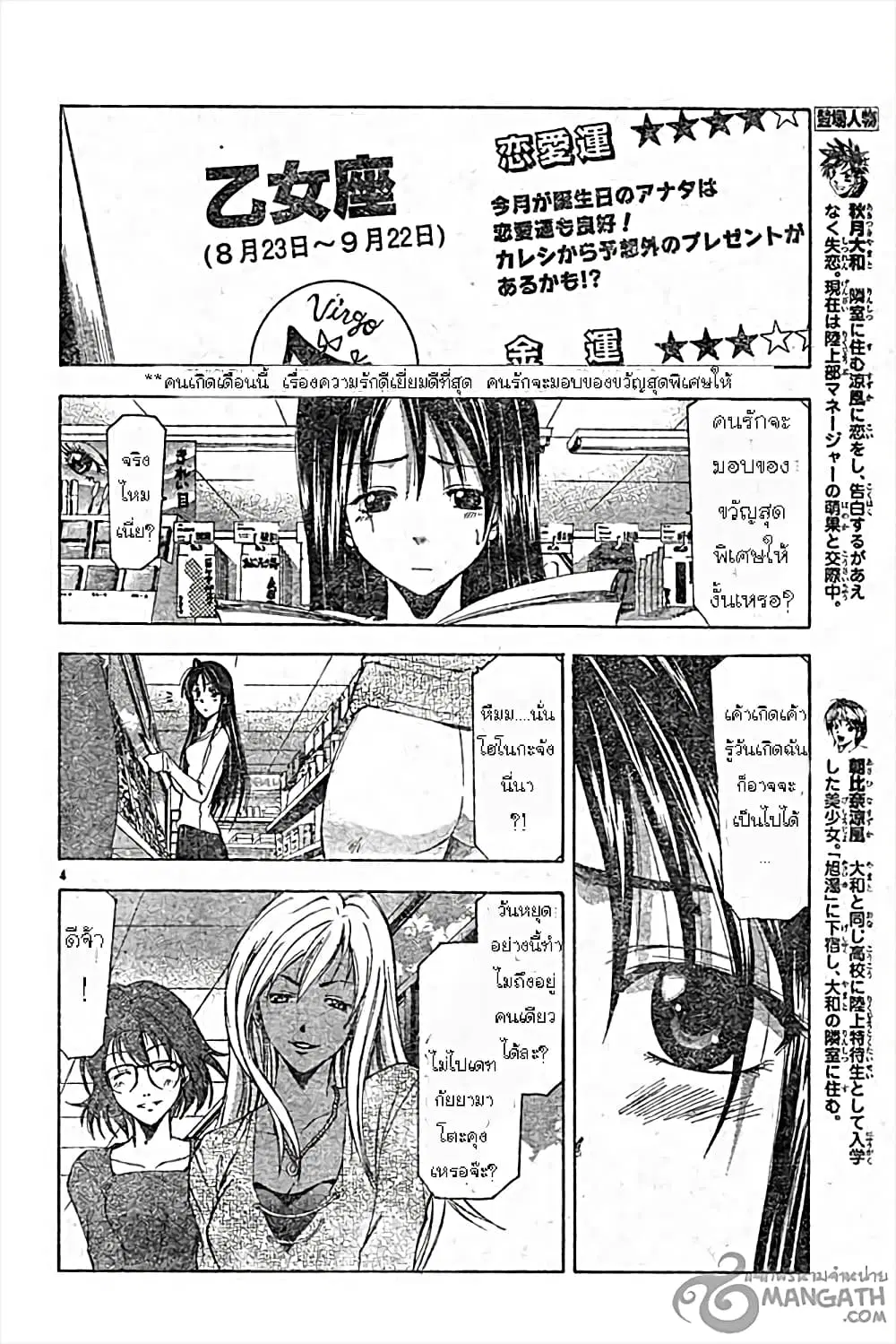 Suzuka ตอนที่ 49 หน้า 4