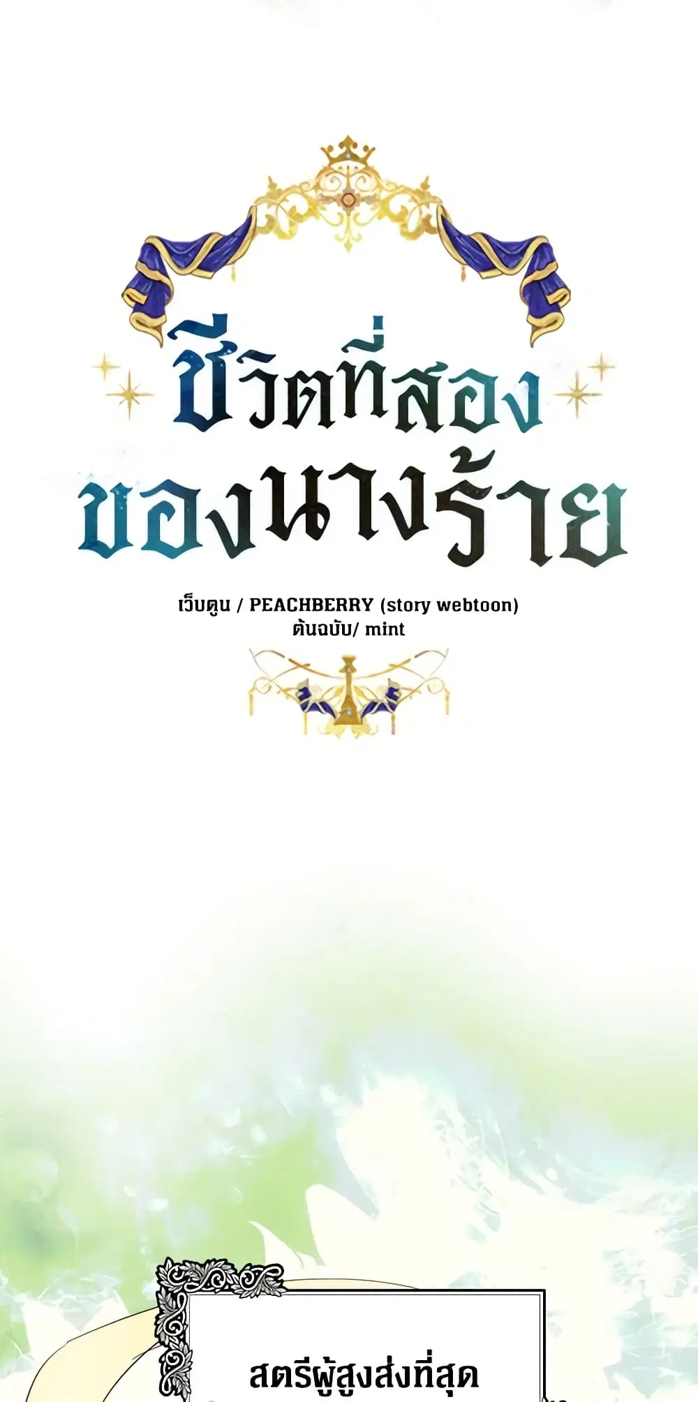 The Villainess Lives Again ตอนที่ 117 หน้า 12