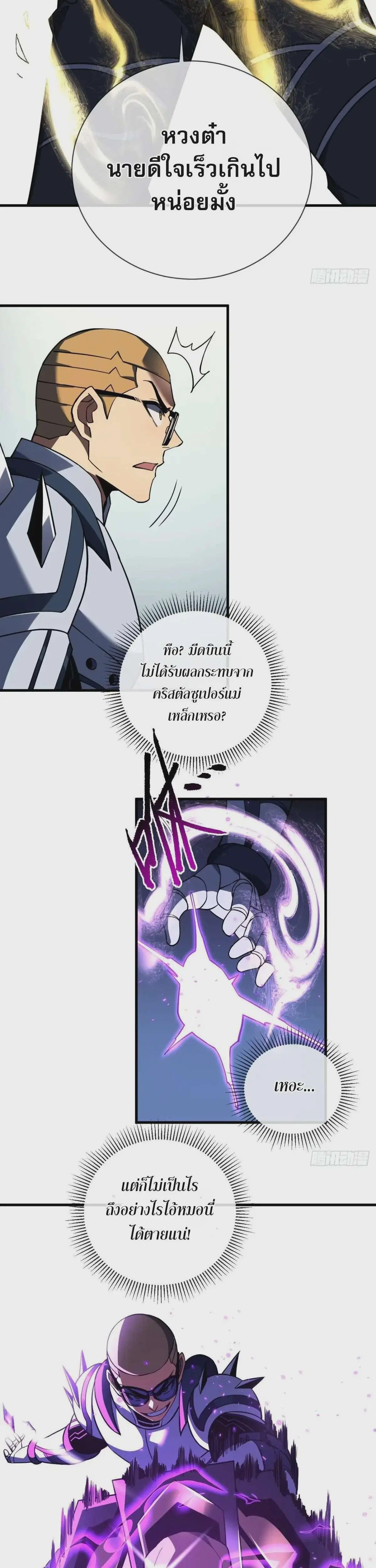 The Lord of Wheel of Destiny ตอนที่ 84 หน้า 17