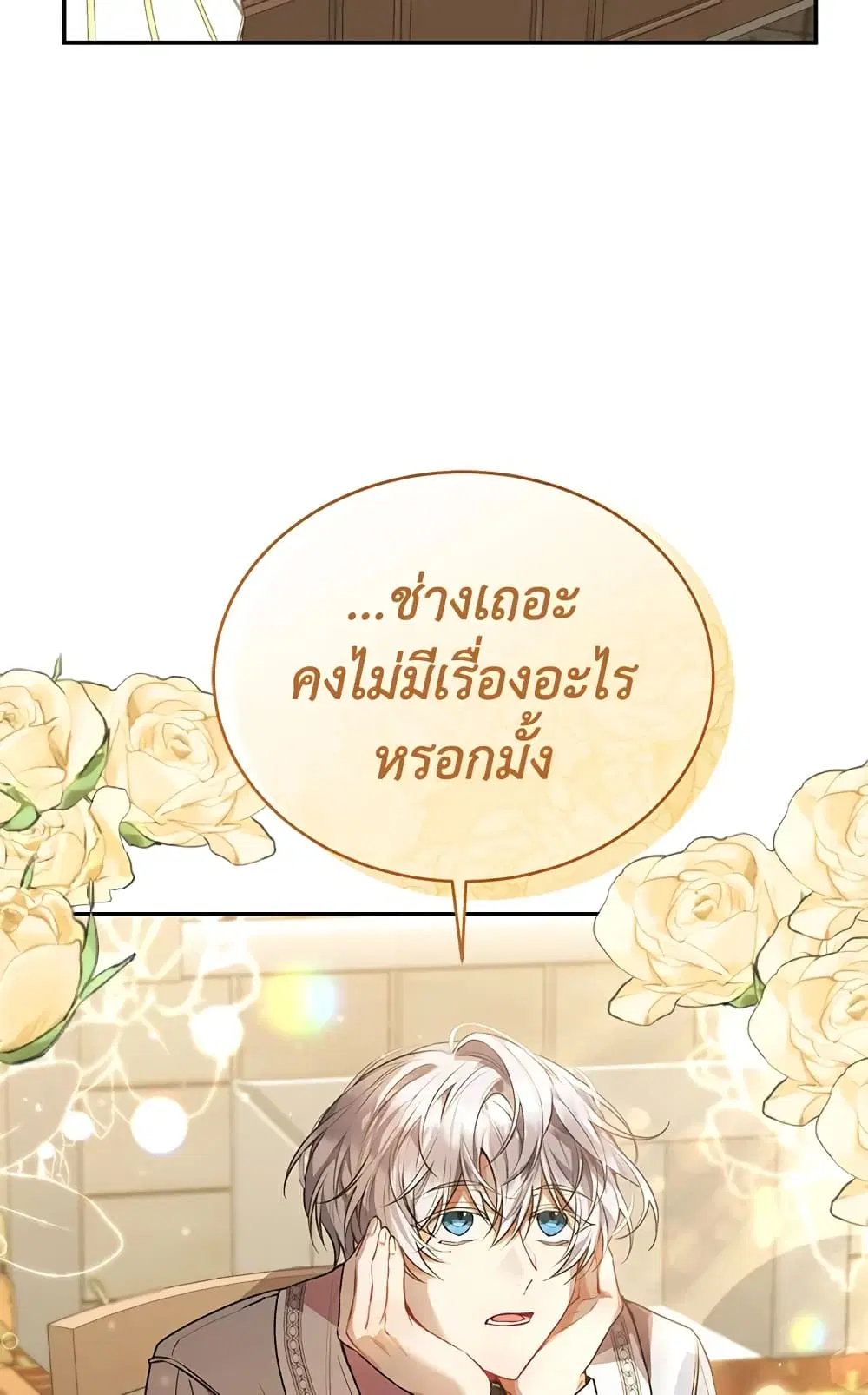 The Real Daughter Is Back ตอนที่ 48 หน้า 59