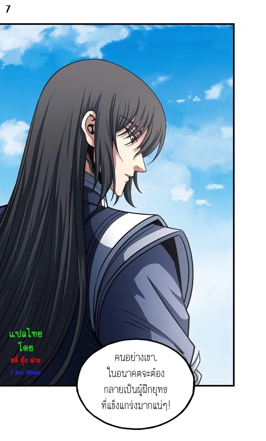 God of Martial Arts ตอนที่ 373 หน้า 8