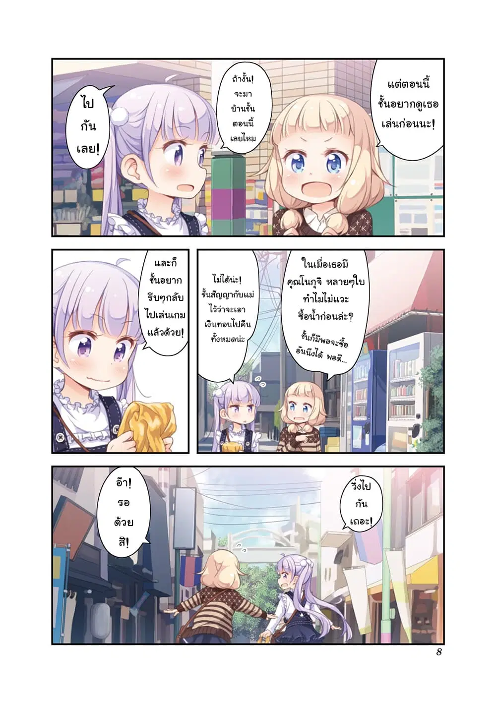 New Game! ตอนที่ 52 หน้า 8