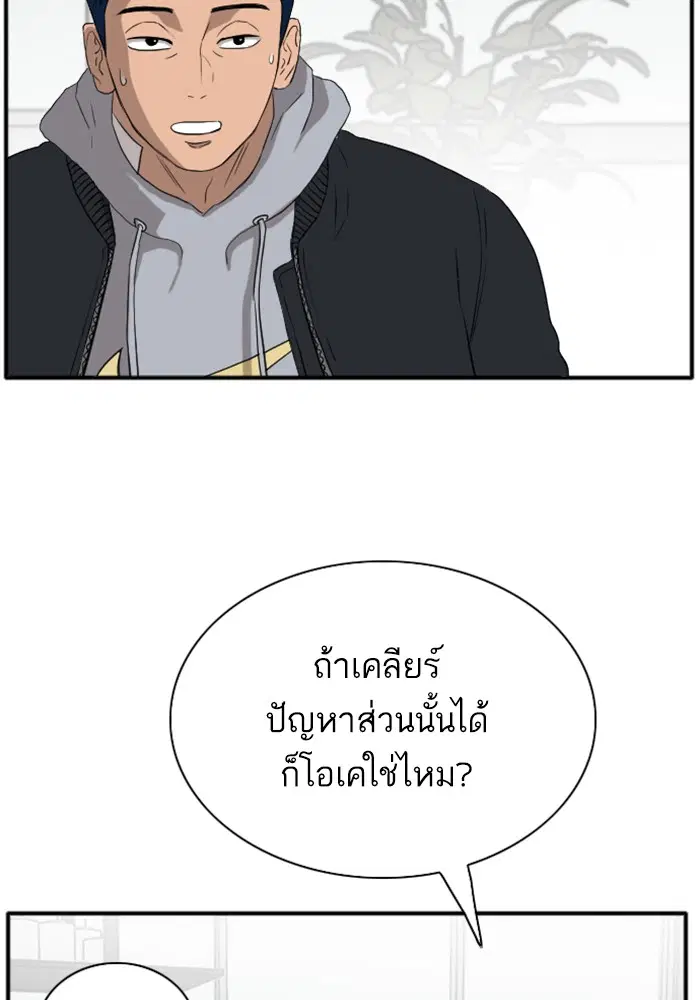 Bad Guy ตอนที่ 15 หน้า 29