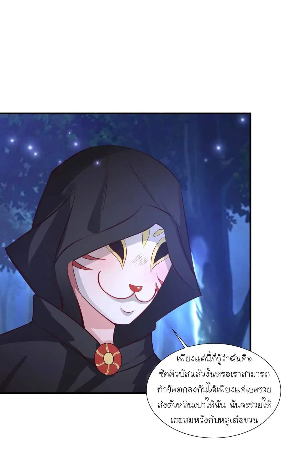 The Strongest Peach Blossom ตอนที่ 83 หน้า 20