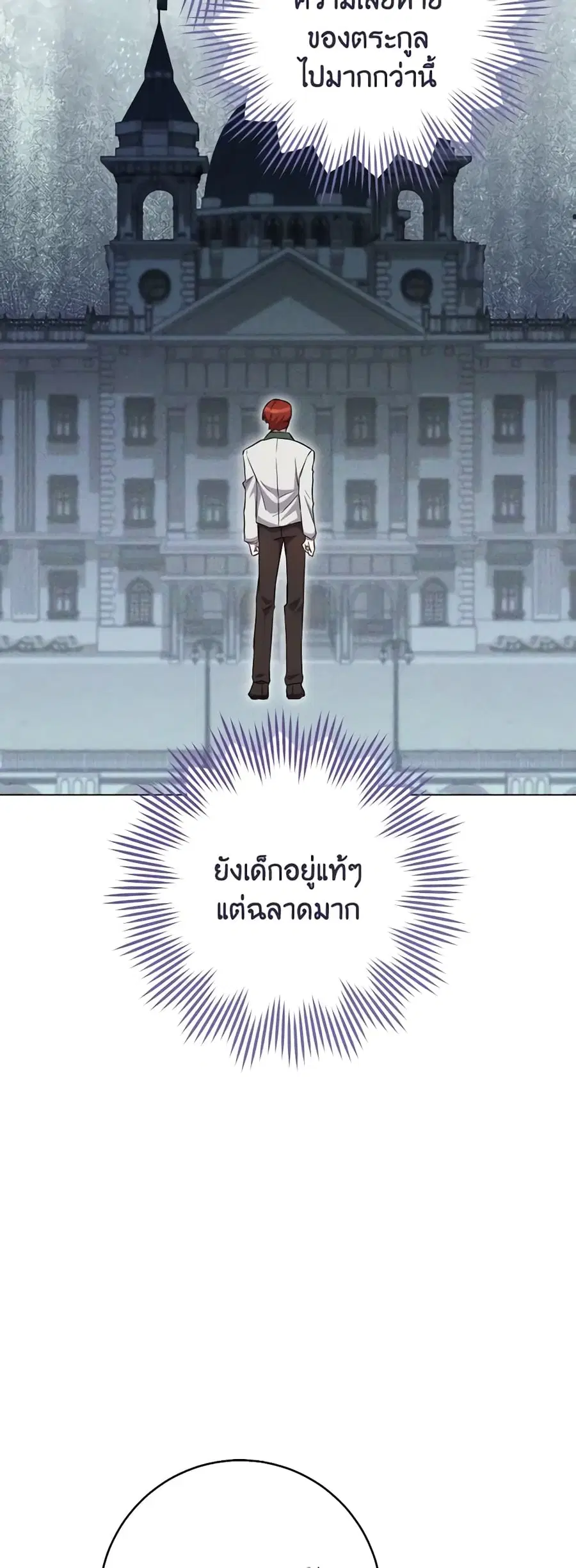 The Young Lady Is a Royal Chef ตอนที่ 129 หน้า 24