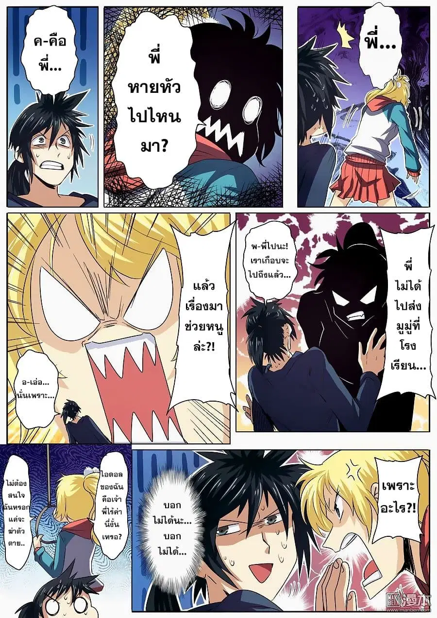 Hero? I Quit A Long Time Ago ตอนที่ 58 หน้า 11