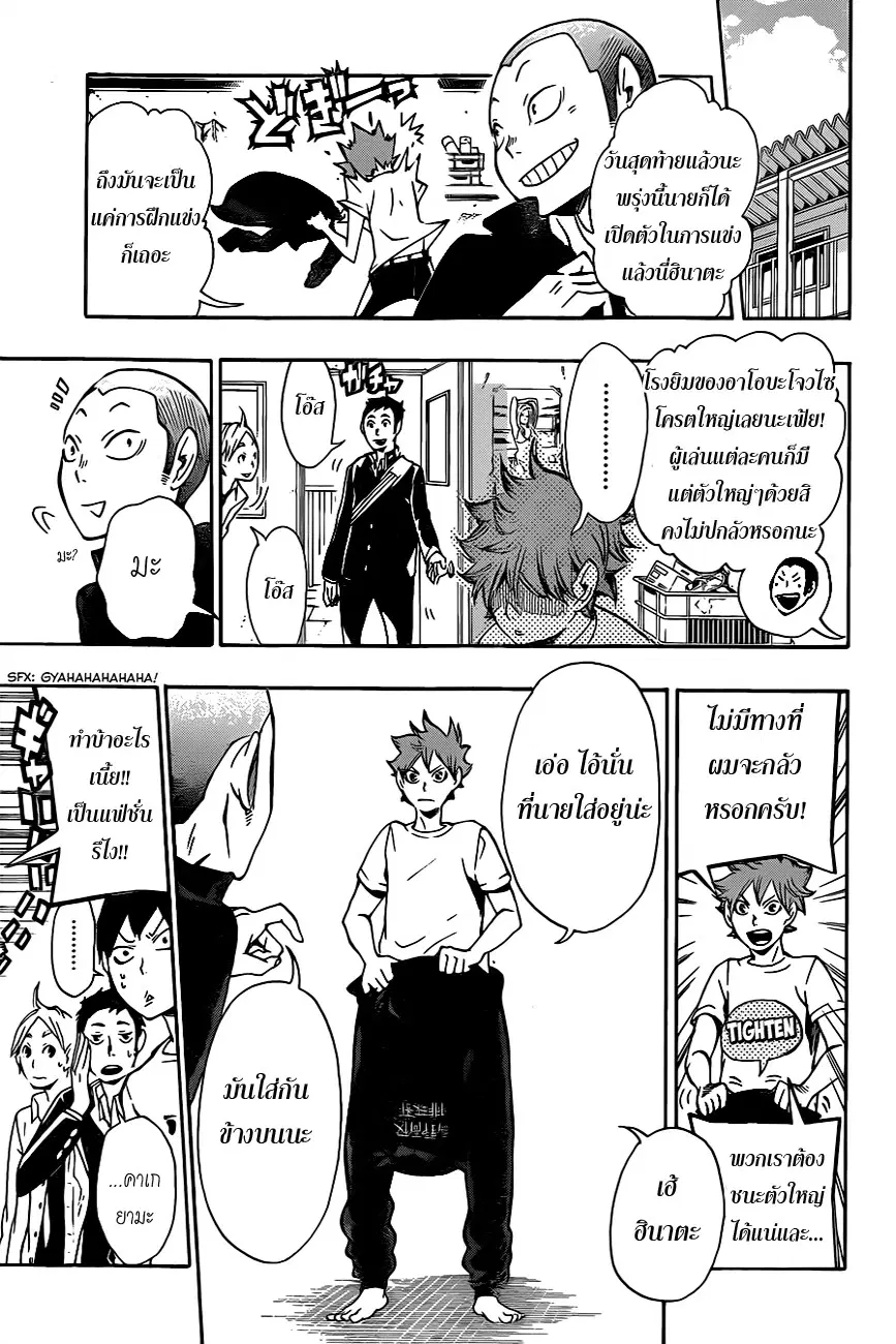 Haikyuu!! ตอนที่ 10 หน้า 19