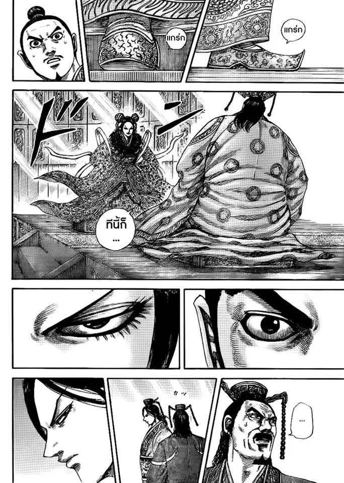 Kingdom ตอนที่ 412 หน้า 6