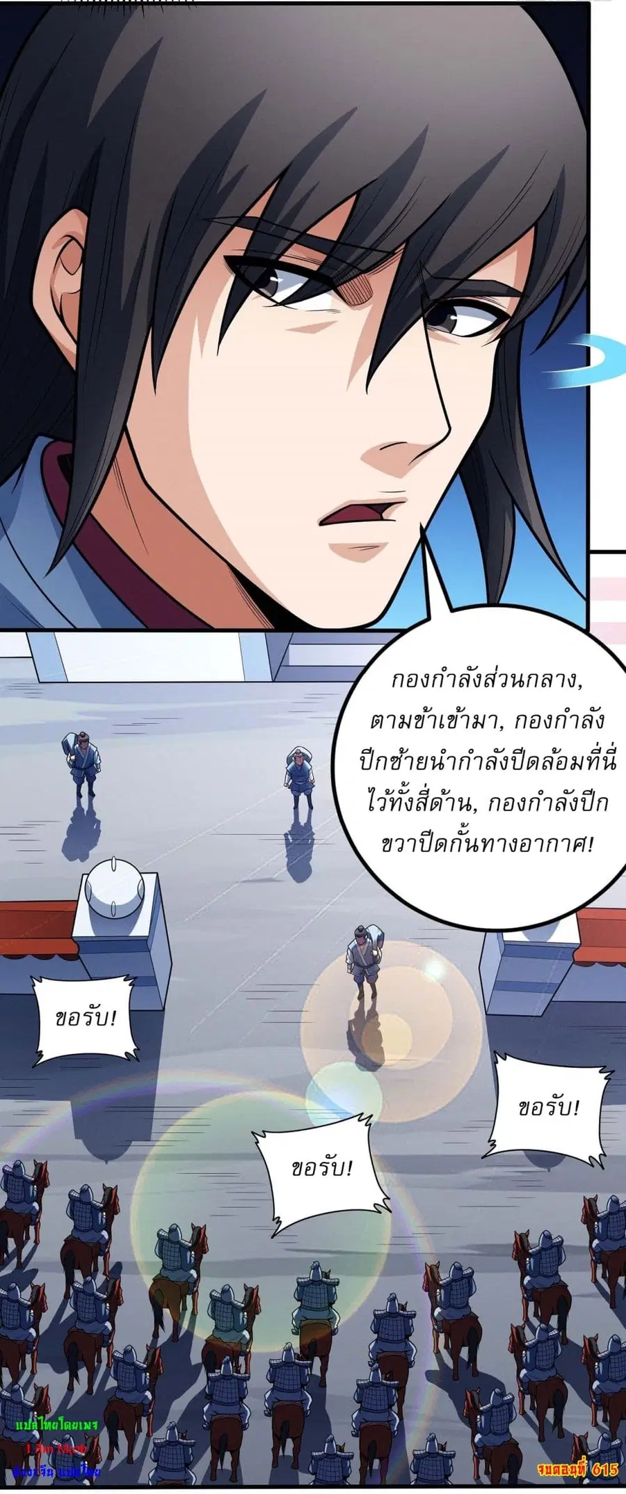 God of Martial Arts ตอนที่ 615 หน้า 27