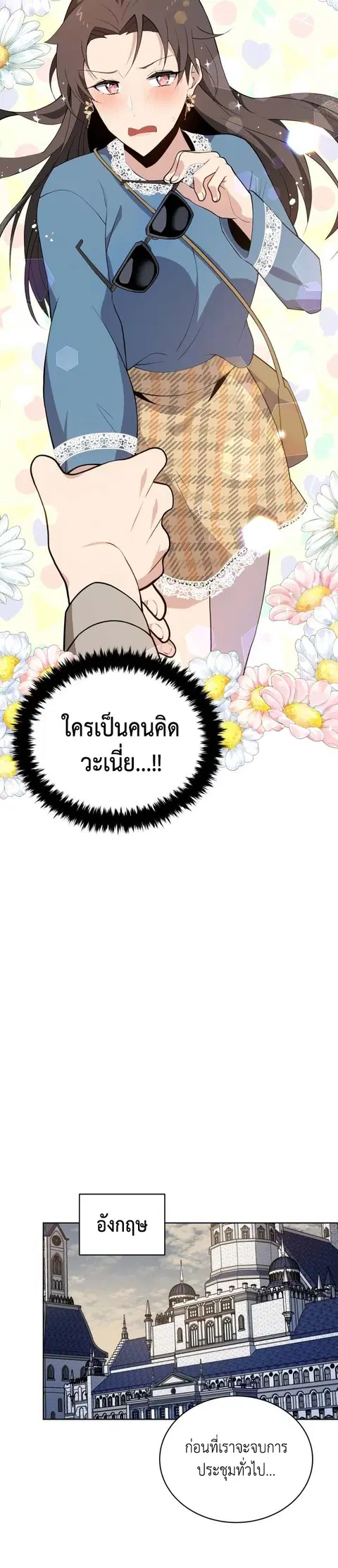 The Descent of the Demonic Master ตอนที่ 100 หน้า 17