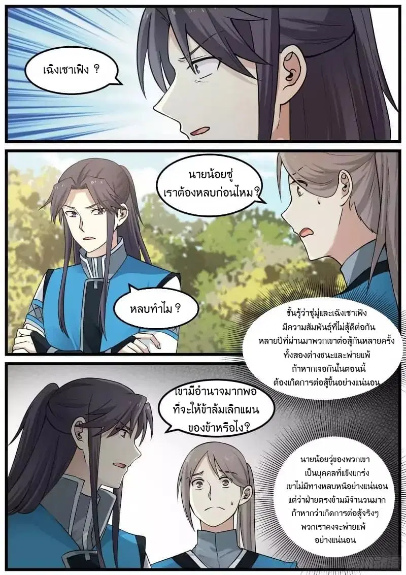 Martial Peak ตอนที่ 31 หน้า 5