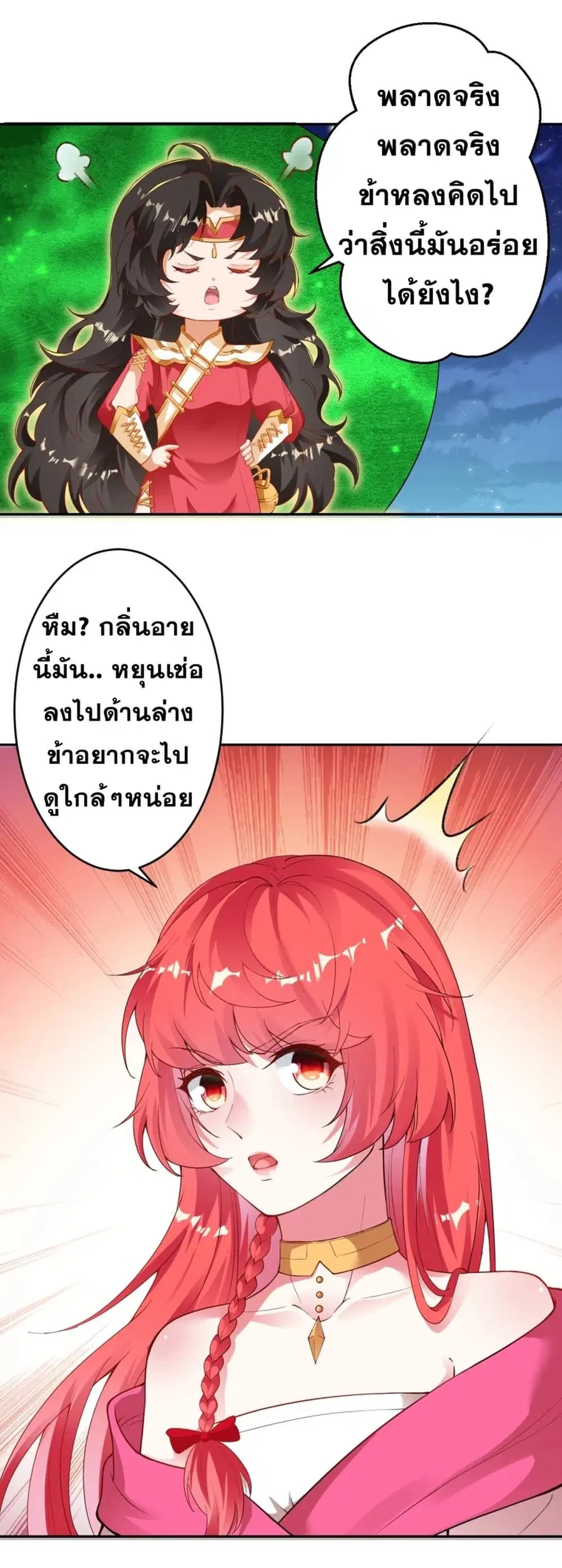 Against the Gods ตอนที่ 347 หน้า 26