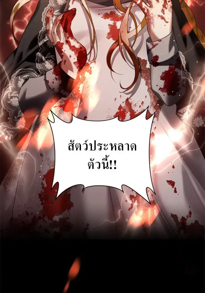 Your Throne ตอนที่ 40 หน้า 104
