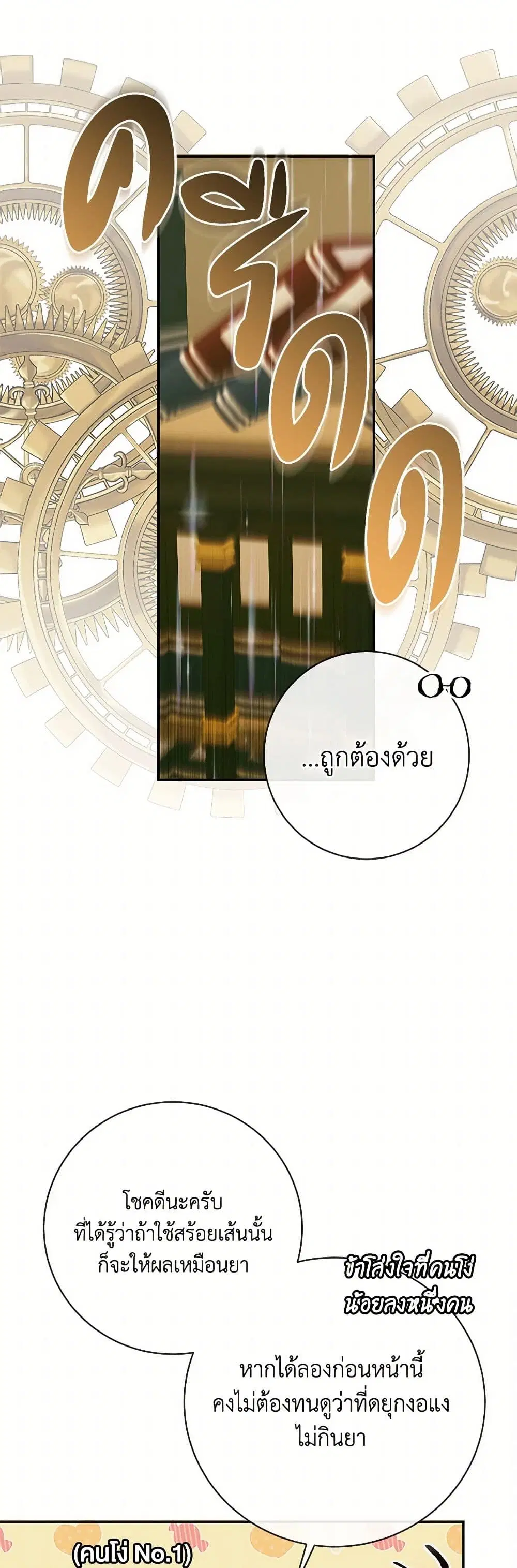The Siren: Becoming the Villain’s Family ตอนที่ 118 หน้า 44