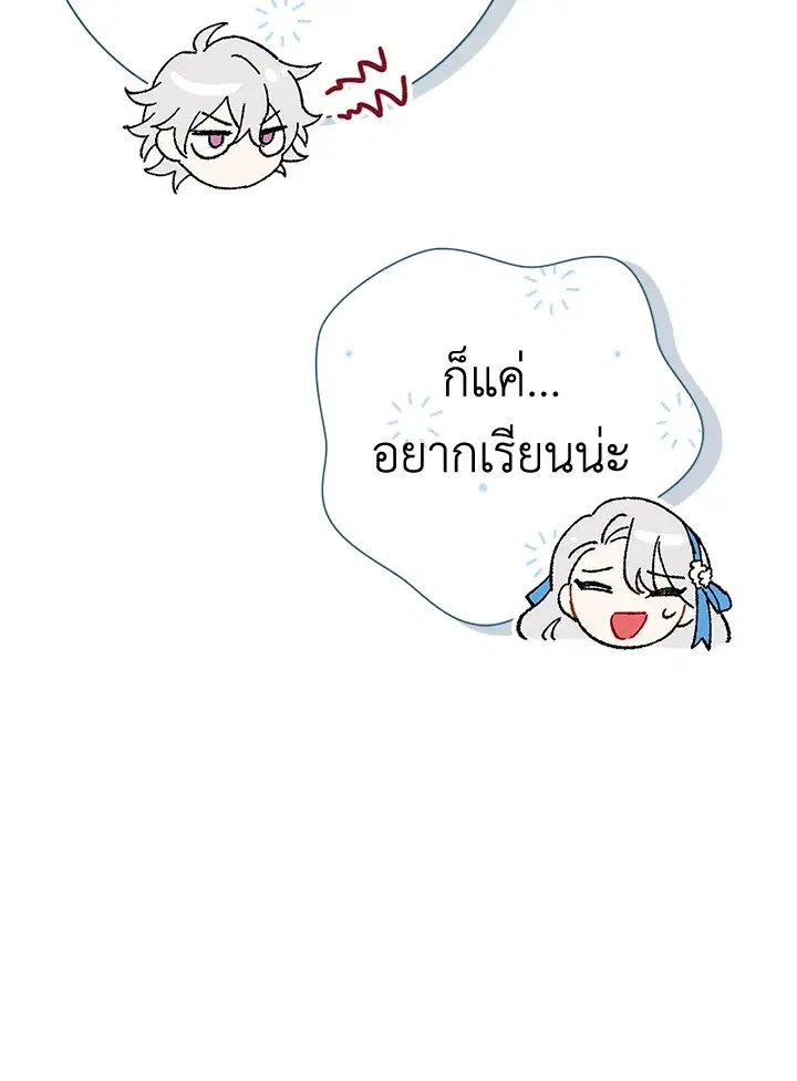 The Villain’s Match Is Too Perfect – คู่ดูตัวของนางร้ายเพอร์เฟกต์เกินไป ตอนที่ 2 หน้า 115
