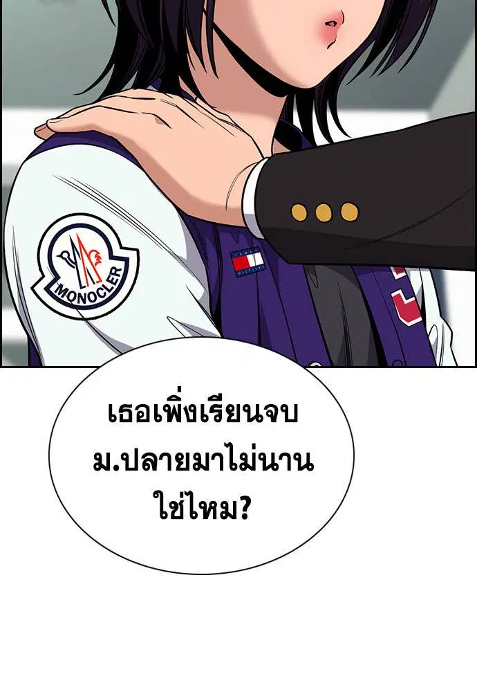 True Education ตอนที่ 119 หน้า 112