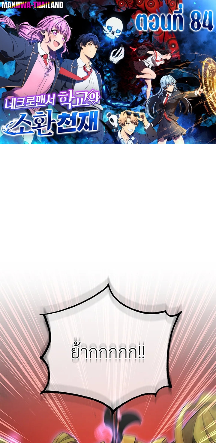 Necromancer Academy’s Genius Summoner ตอนที่ 84 หน้า 1