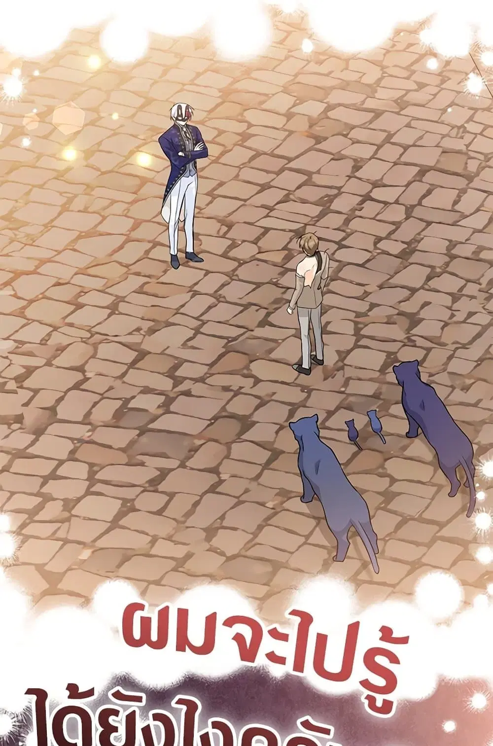 The Symbiotic Relationship Between a Panther and a Rabbit ตอนที่ 146 หน้า 66