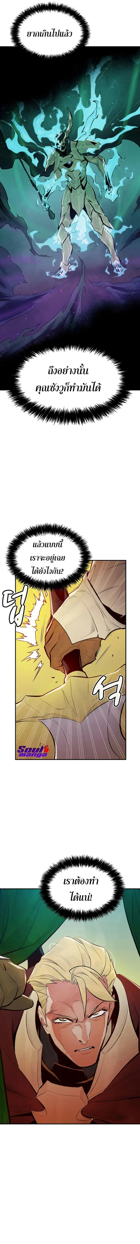 The Lone Necromancer ตอนที่ 67 หน้า 10