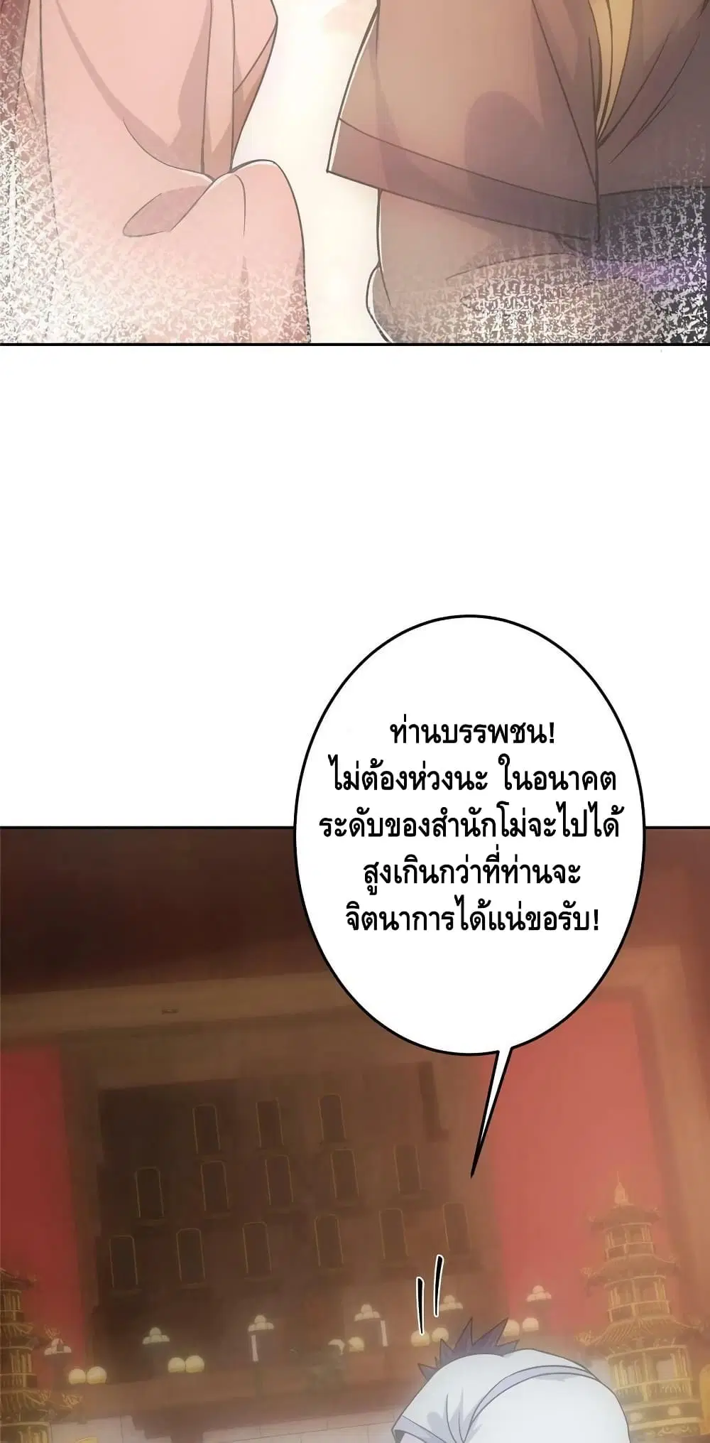 Keep A Low Profile ตอนที่ 155 หน้า 24
